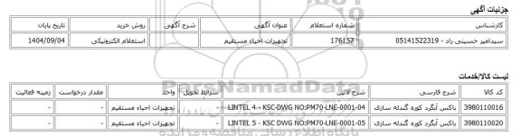 استعلام الکترونیکی، تجهیزات احیاء مستقیم