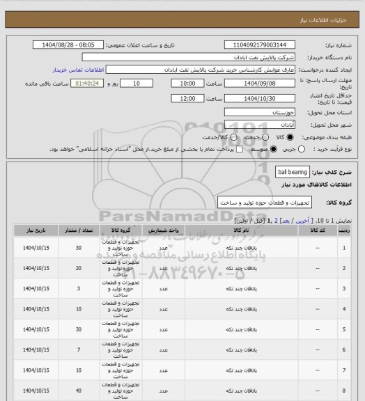 استعلام ball bearing