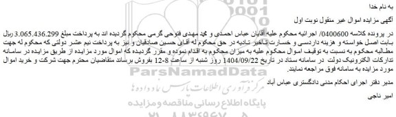 مزایده اموال غیر منقول 
