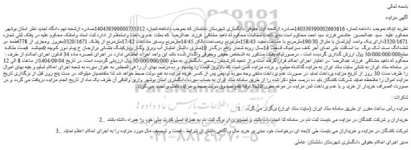 مزایده یک واحد آپارتمان با متراژ 190/30مترمربع با مساحت مفید 158/43مترمربع 