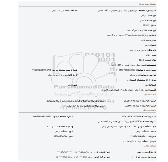 مزایده، فروش پلاک ثبتی 4 فرعی از 1845 اصلی