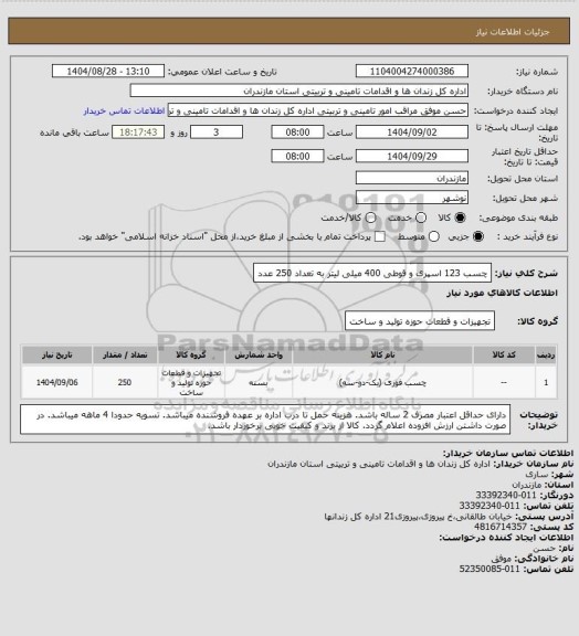 استعلام چسب 123 اسپری و قوطی 400 میلی لیتر به تعداد 250 عدد
