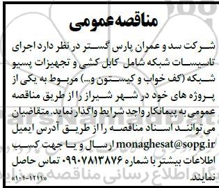 مناقصه اجرای تاسیسات شبکه شامل کابل کشی و تجهیزات پسیو شبکه 