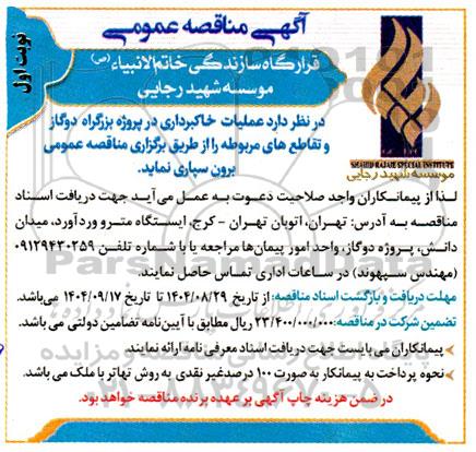 مناقصه عملیات خاکبرداری