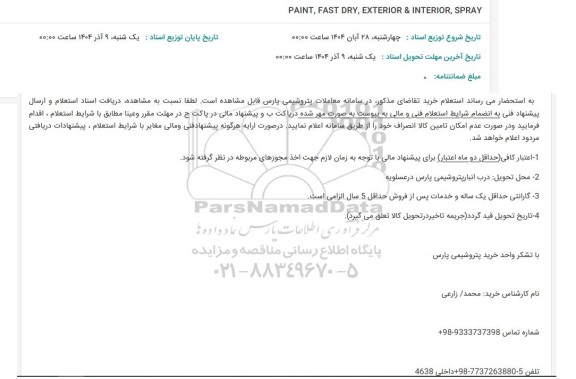 استعلام PAINT, FAST DRY, EXTERIOR & INTERIOR, SPRAY