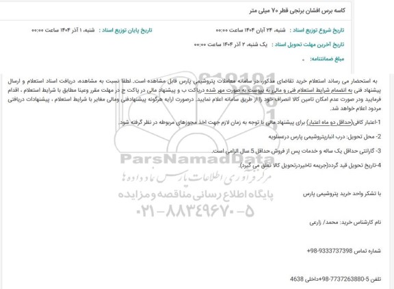 استعلام کاسه برس افشان برنجی قطر 70 میلی متر