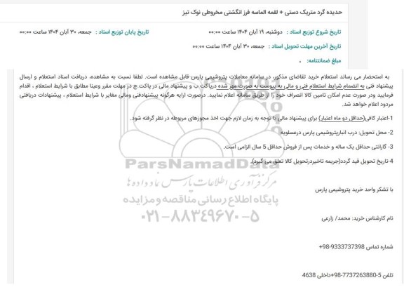 استعلام حدیده گرد متریک دستی + لقمه الماسه فرز انگشتی مخروطی نوک تیز