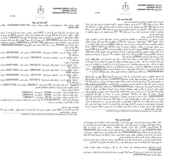 مزایده شش دانگ پلاک ثبتی 9 فرعی از 3637 اصلی 