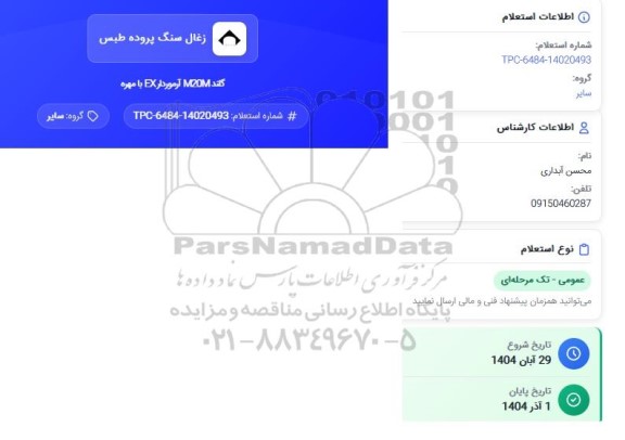 استعلام گلند M20M آرموردار EX با مهره
