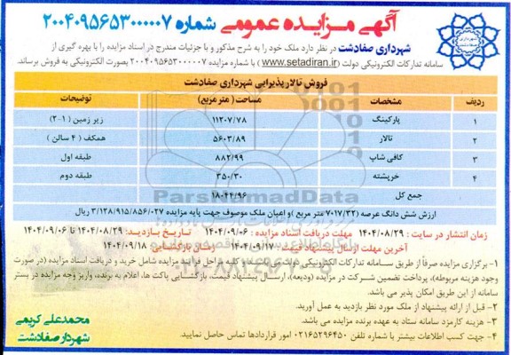 مزایده فروش ملک