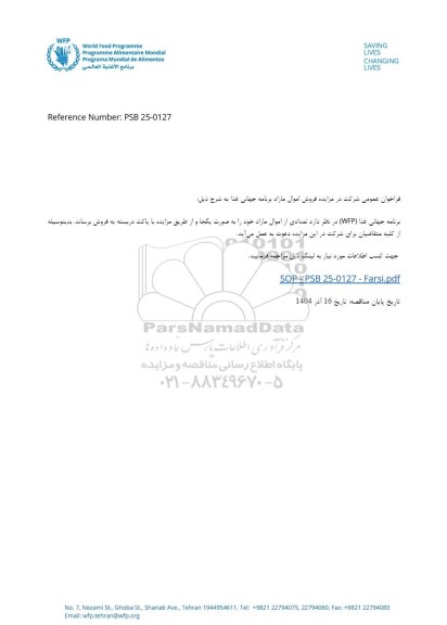 مزایده فروش اموال مازاد برنامه جهانی غذا