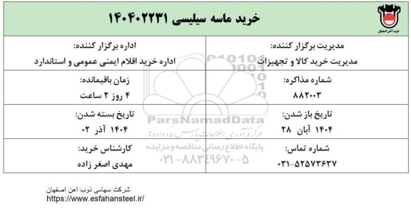 استعلام خرید ماسه سیلیسی