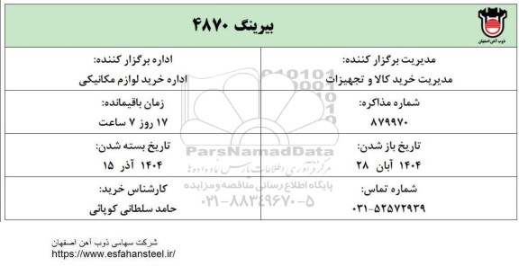 استعلام بیرینگ