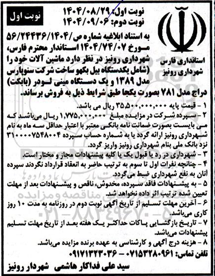 مزایده فروش ماشین آلات 