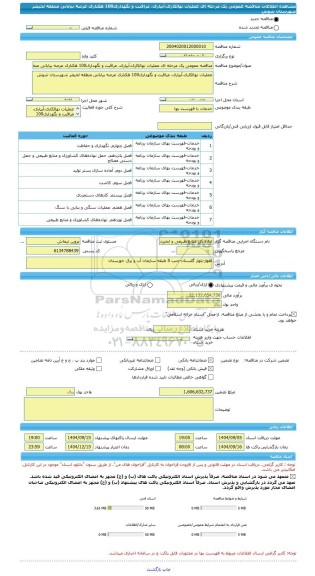 مناقصه، مناقصه عمومی یک مرحله ای عملیات نهالکاری،آبیاری، مراقبت و نگهداری100 هکتاری عرصه بیابانی منطقه لخیضر شهرستان شوش