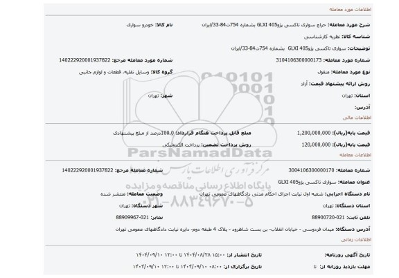 مزایده، سواری تاکسی پژو405 GLXI  بشماره 754ت84-33/ایران