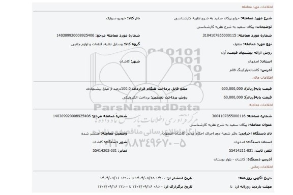 مزایده، پیکان سفید به شرح نظریه کارشناسی