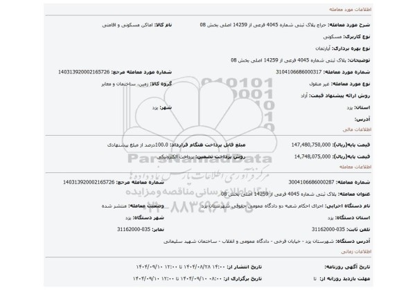 مزایده، پلاک ثبتی شماره 4045 فرعی از 14259 اصلی بخش 08
