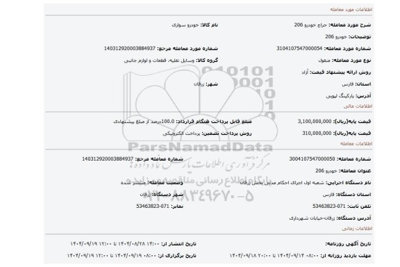 مزایده، خودرو 206