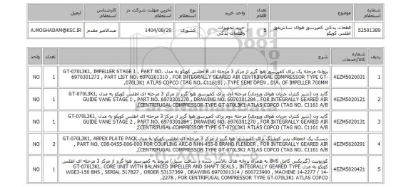 استعلام قطعات یدکی کمپرسور هوای سانتریفوژ اطلس کوپکو