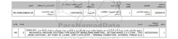 استعلام سوئیچ مکانیکی فشار