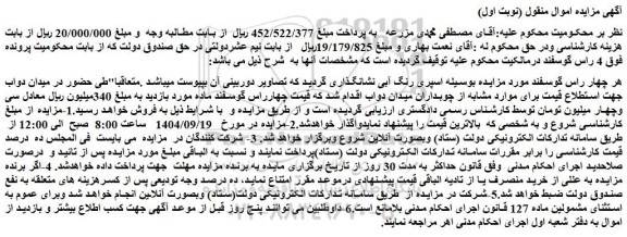 مزایده  4 راس گوسفند