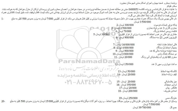 مزایده دار قالی چوبی بزرگ یک دستگاه همراه مقداری چوب دار و...