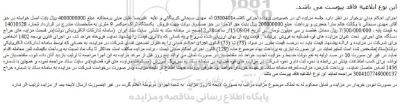 مزایده فروش  یکدستگاه تراک میکسر 9 متری
