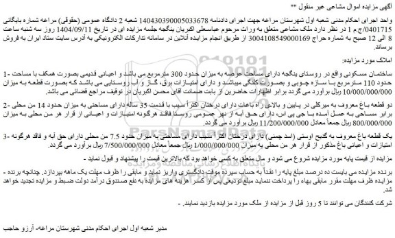 مزایده ساختمان مسکونی