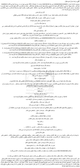 مزایده شش دانگ یک قطعه زمین