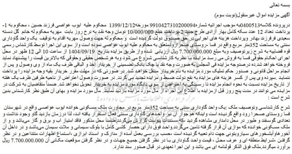 مزایده یک واحد گاوداری سنتی به مساحت 352متر مربع 