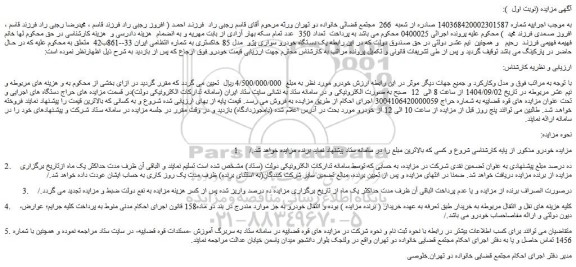 مزایده یک دستگاه خودرو سواری پژو  مدل 85 خاکستری