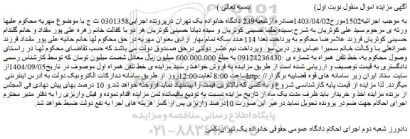 مزایده خط تلفن همراه