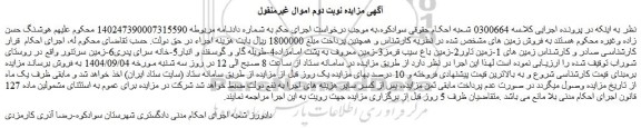 مزیده تعدادی زمین 