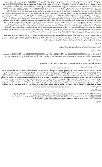 مزایده آپارتمان دارای پلاک 329 فرعی از4519 اصلی