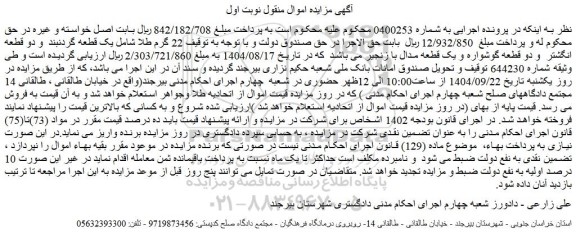 مزایده 22 گرم طلا شامل یک قطعه گردنبند