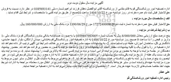 مزایده حق الامتیاز فیش حج عمره مفرده