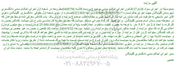 مزایده فروش یک باب کانکس