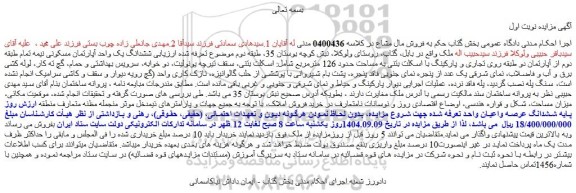 مزایده ششدانگ یک واحد آپارتمان مسکونی نیمه تمام طبقه دوم از آپارتمان