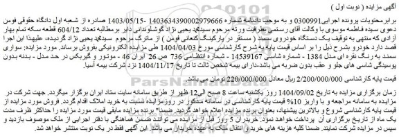 مزایده سواری سمند به رنگ نقره ای مدل 1384