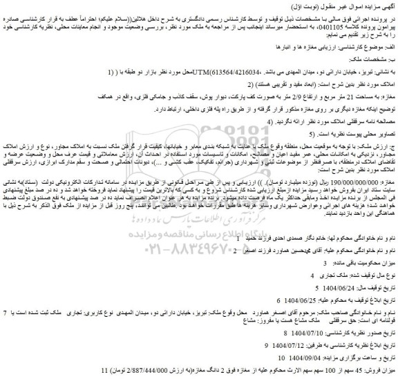 مزایده ملک تجاری