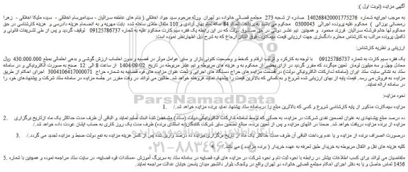 مزایده یک فقره سیم کارت