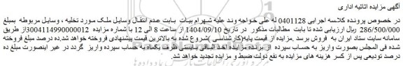 مزایده ملک	