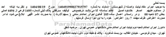 مزایده سرقفلی پلاک ثبتی شماره 1495 فرعی از 4494 اصلی بخش 07 ناحیه 00 