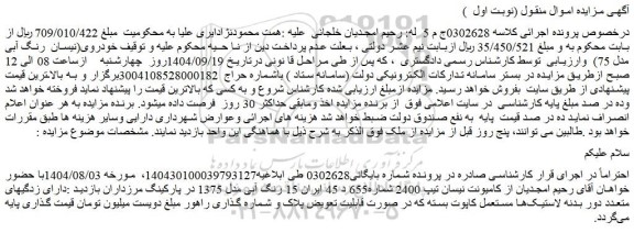 مزایده کامیونت نیسان تیپ 2400