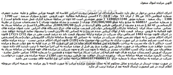 مزایده خودرو سواری سمند - تیپ 1700 - ef7 - glx -