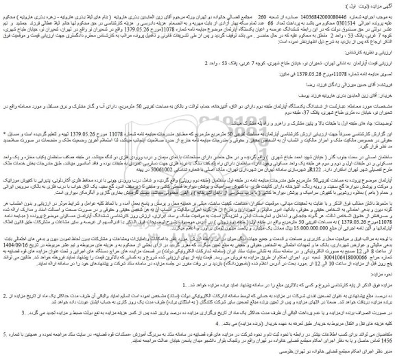 مزایده ششدانگ عرصه و اعیان یکدستگاه آپارتمان