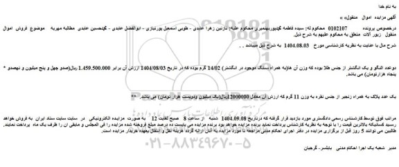 دوعدد النگو و یک انگشتر از جنس طلا