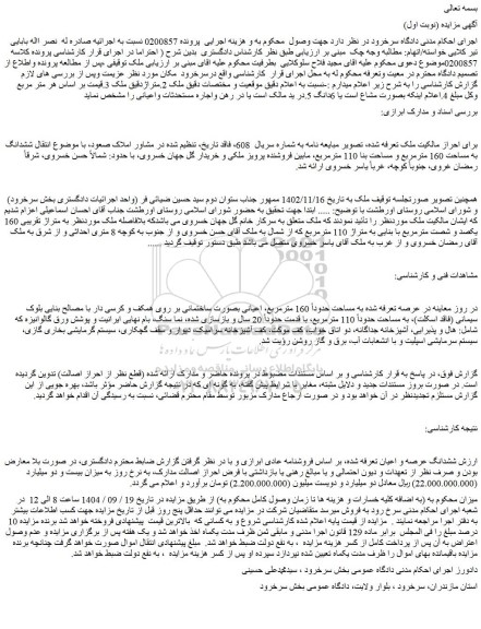 مزایده ملک به مساحت حدوداً 110 مترمربع