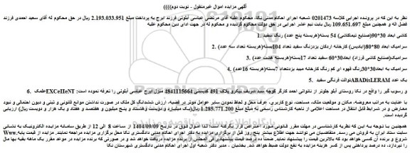 مزایده کاشی ....